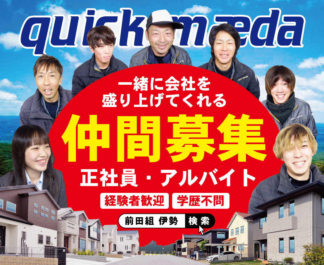 仲間募集