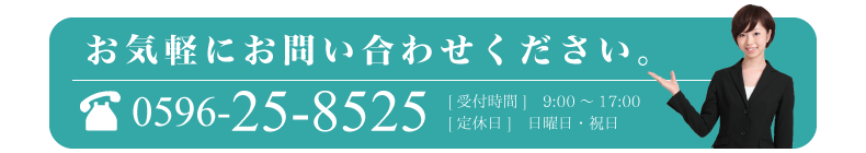 お気軽にお問い合わせください。