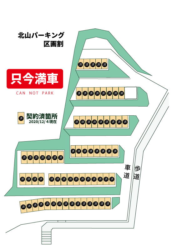 北山パーキングご利用状況
